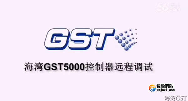 天津海灣GST5000火災(zāi)報(bào)警控制器的遠(yuǎn)程調(diào)試（上）